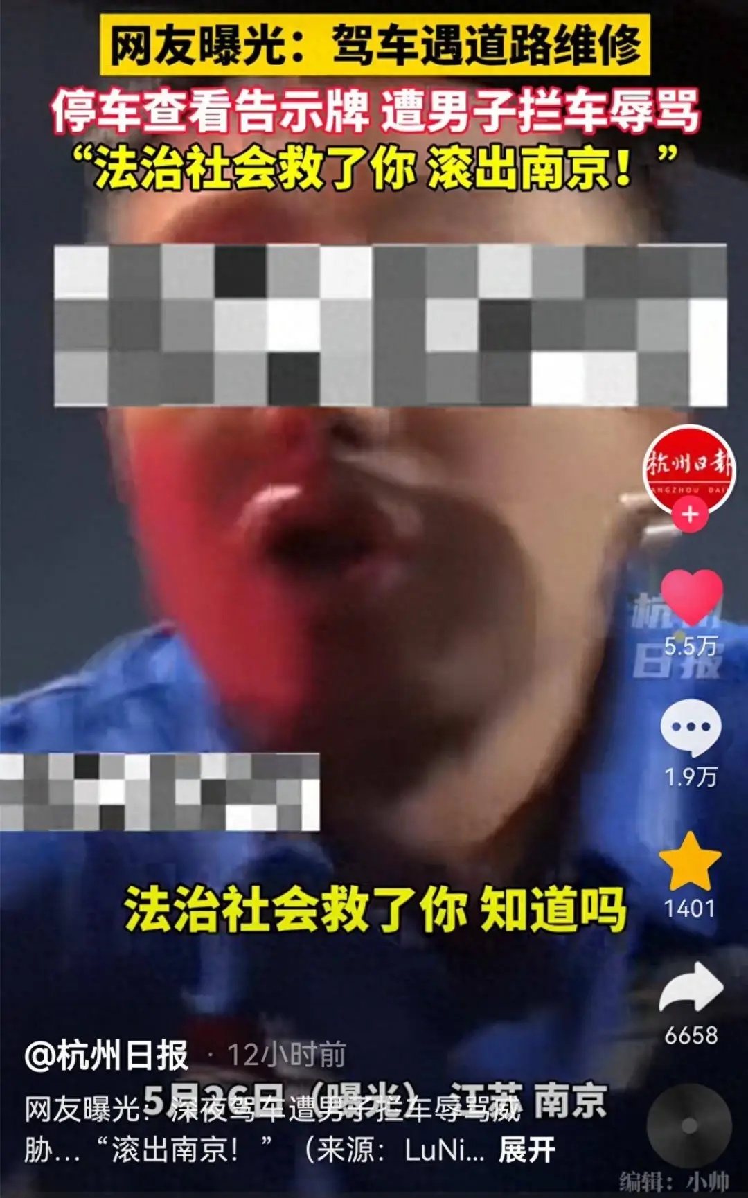 驾车遇道路维修遭后车车主辱骂！警方通报：已拘留