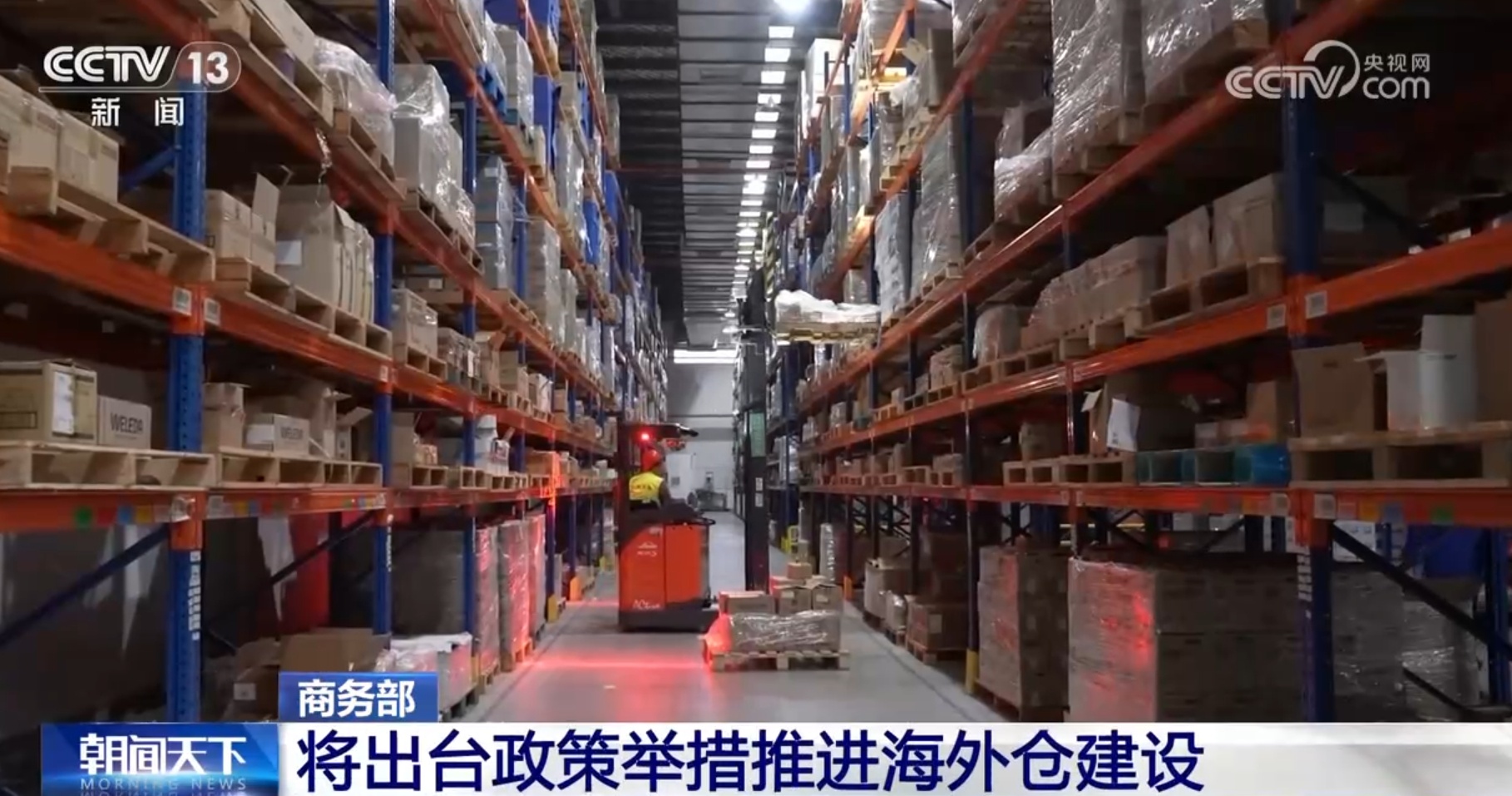 “跨境电商+海外仓”助力企业出海 赋能产业发展呈现新业态