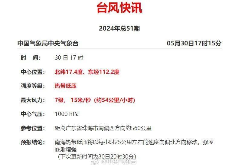 今年第2号台风今晚或登陆广东！周末再迎强降雨