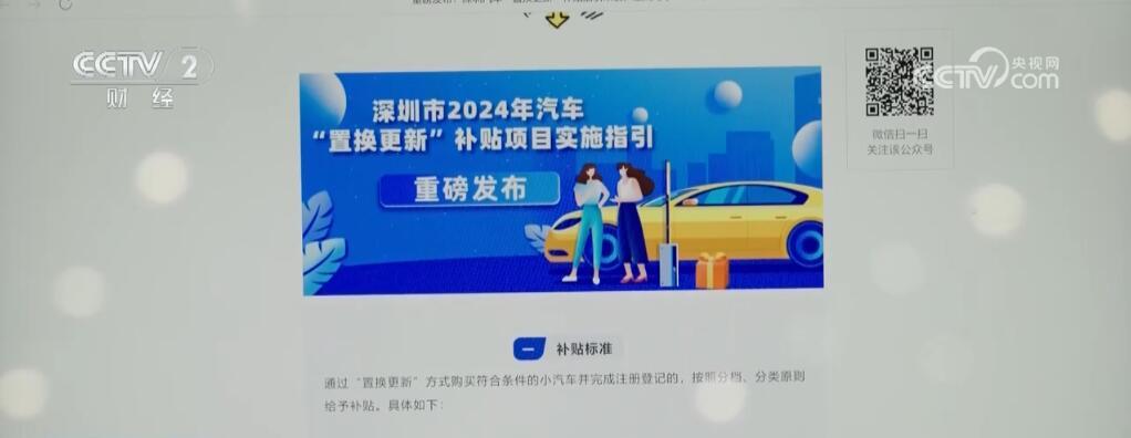 “政企厂银”四重补贴 满足消费者“焕”新美好生活