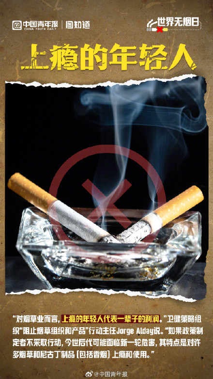 世界无烟日：保护年轻人免受烟草的干扰