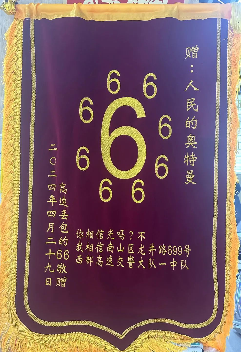 赠“人民的奥特曼”！深圳交警收到一面“666”锦旗……