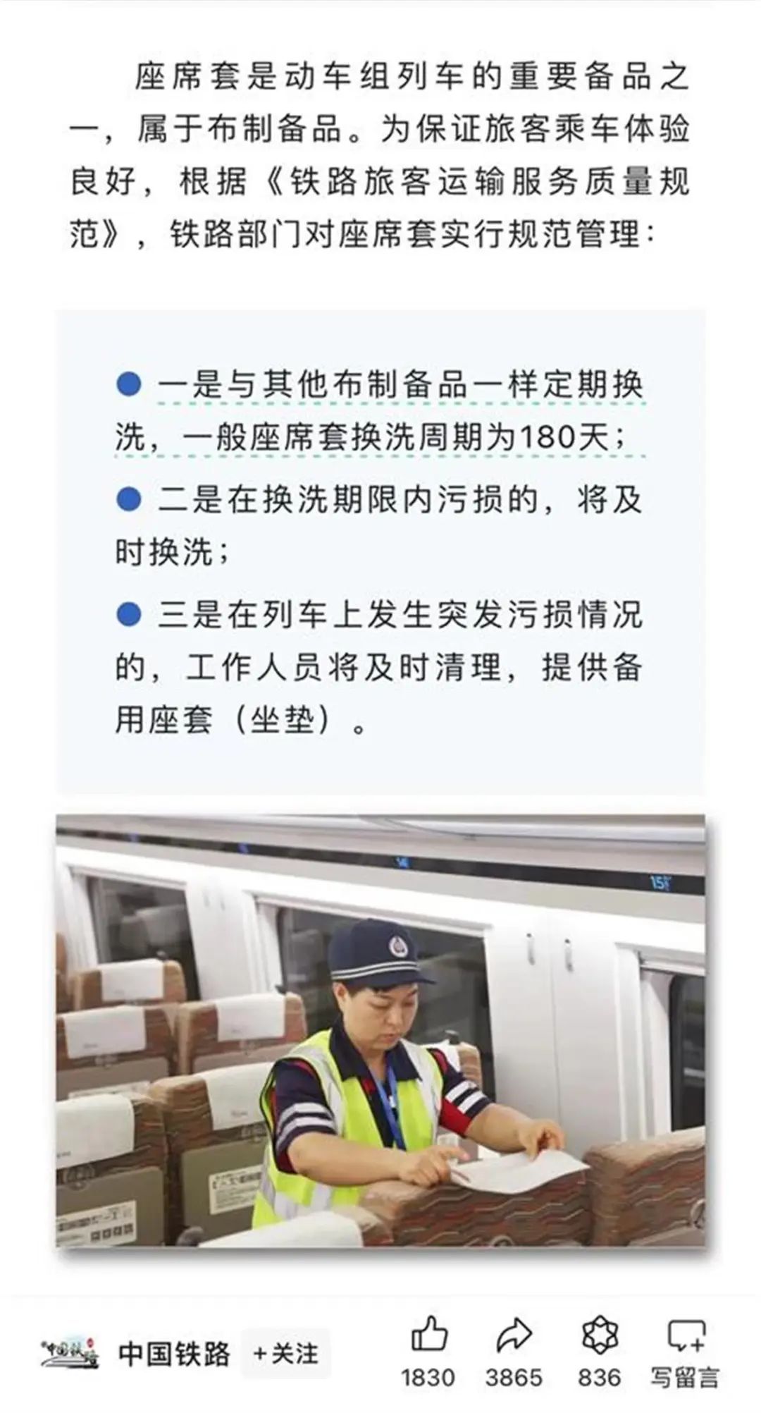 网友吐槽高铁座椅椅套不卫生！几天换洗一次？官方：180天