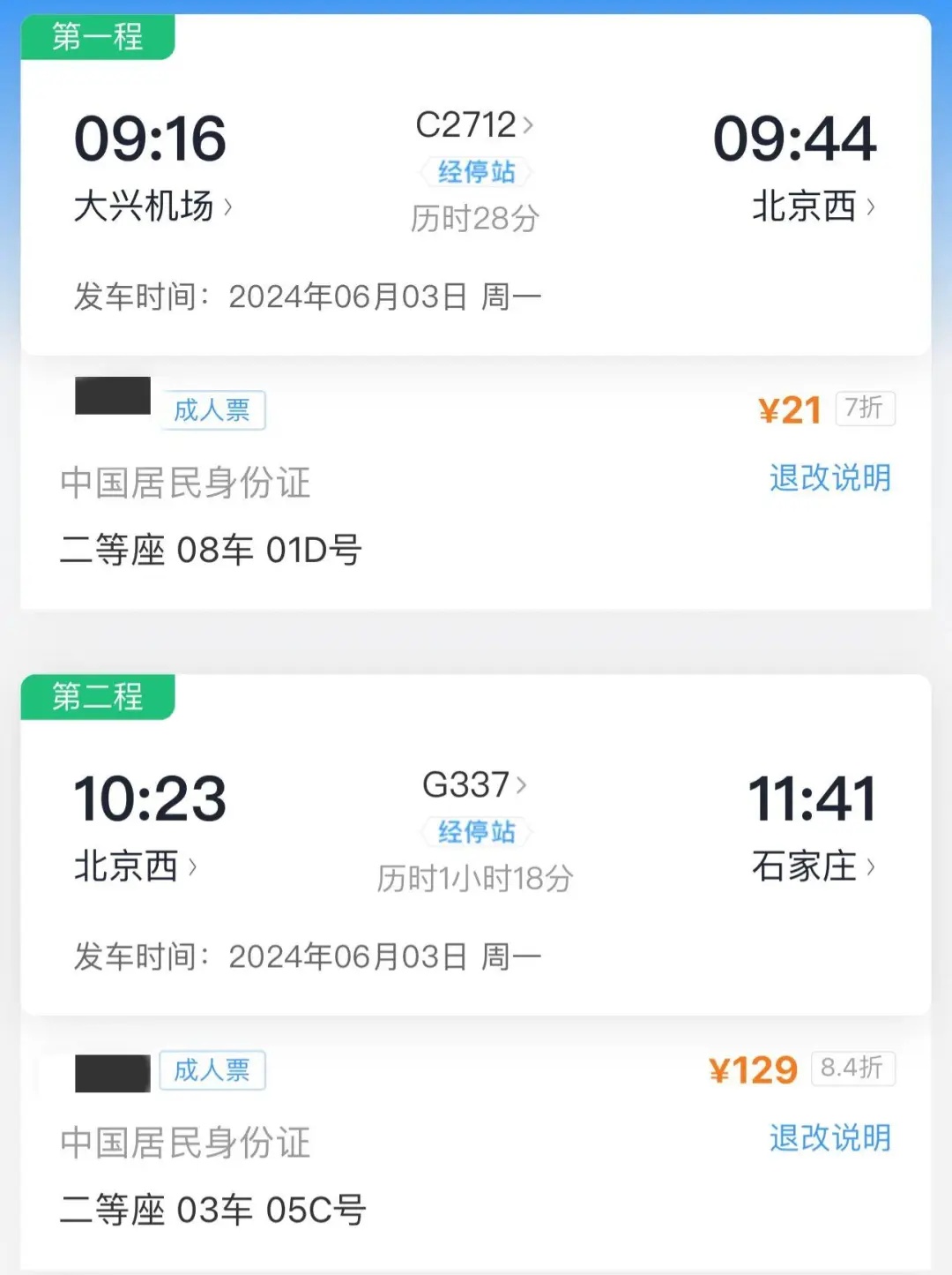 购买联程票，中转换乘都要下车吗？