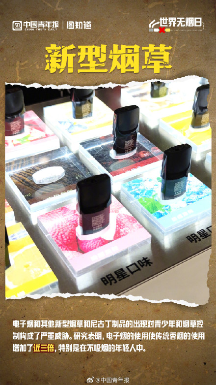 世界无烟日：保护年轻人免受烟草的干扰
