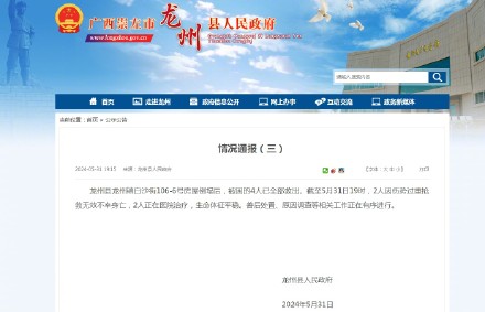 广西龙州房屋倒塌事故造成2人身亡