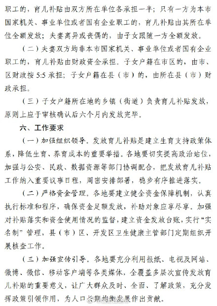 合肥对二孩三孩家庭给予一次性补贴 合肥对二孩三孩家庭给予一次性补贴