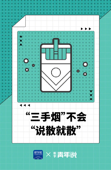 世界无烟日:警惕三手烟 不会说散就散 世界无烟日:警惕三手烟 不会说散就散