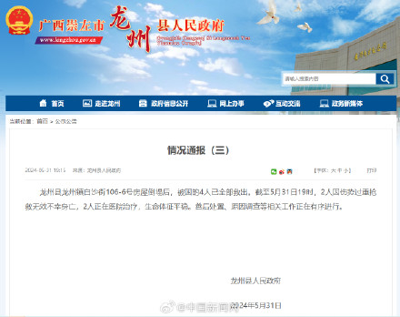 广西房屋倒塌致2人身亡