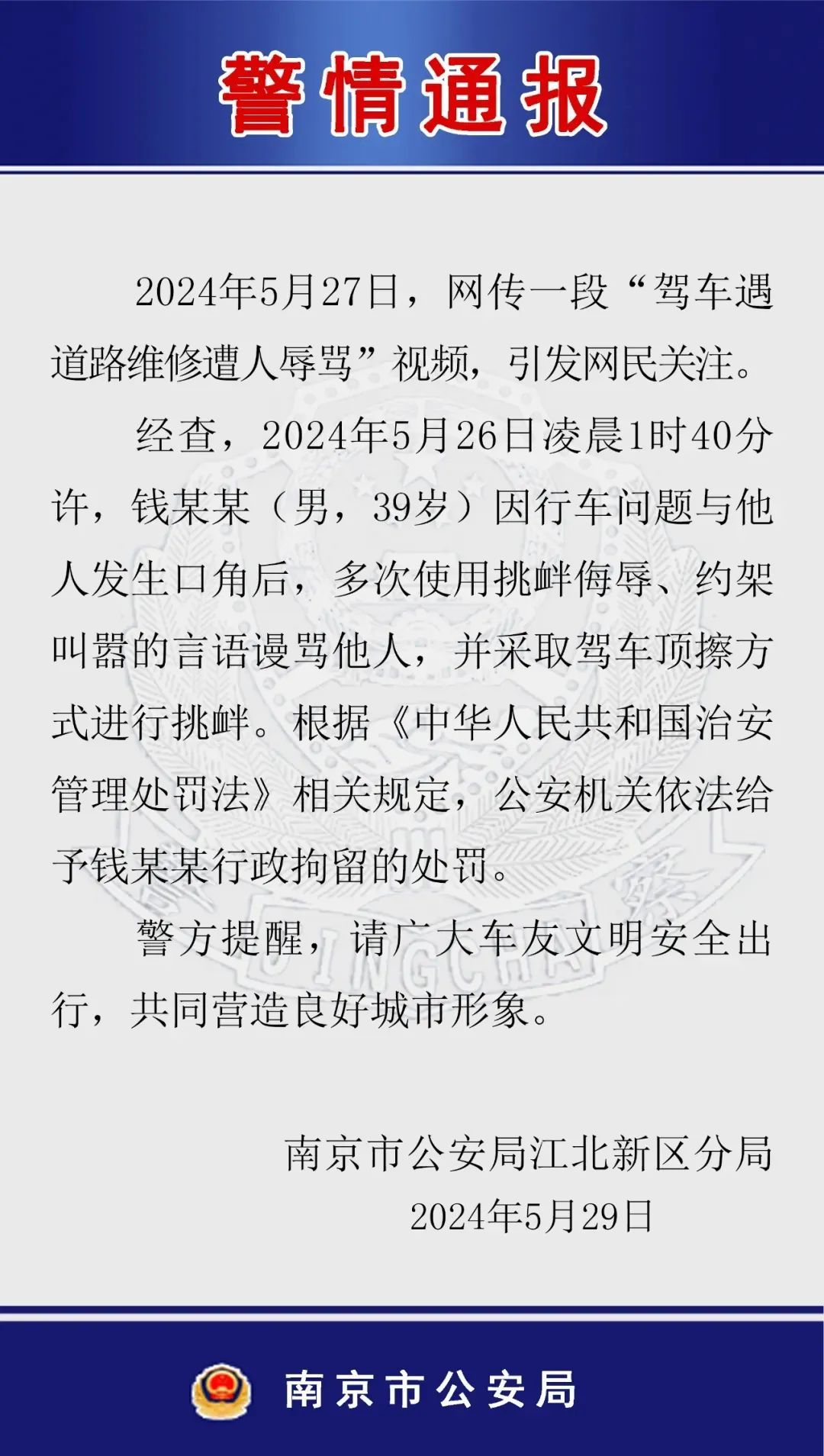 驾车遇道路维修遭后车车主辱骂！警方通报：已拘留