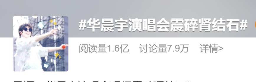 冲上热搜！看演唱会震碎肾结石？医生解读