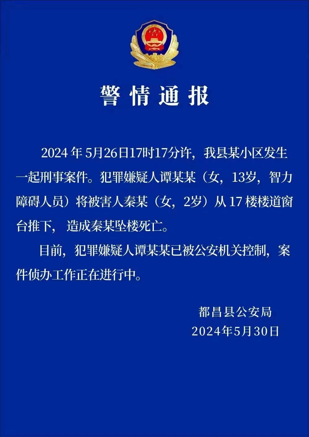 2岁女童被13岁女孩从17楼推下坠亡！警方通报