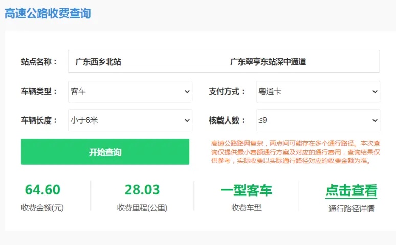 深中通道部分收费标准出炉→