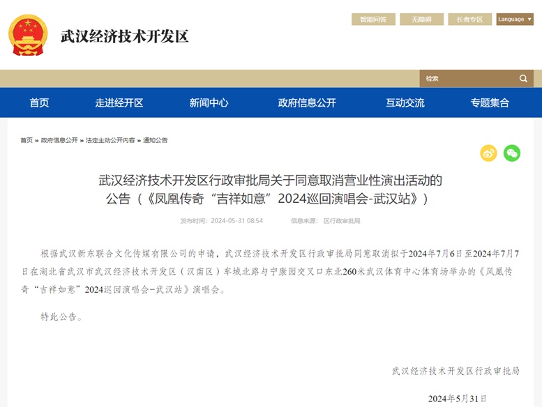 凤凰传奇两场武汉演唱会取消!主办方回应:明年再邀请他们来汉 凤凰传奇两场武汉演唱会取消!主办方回应:明年再邀请他们来汉