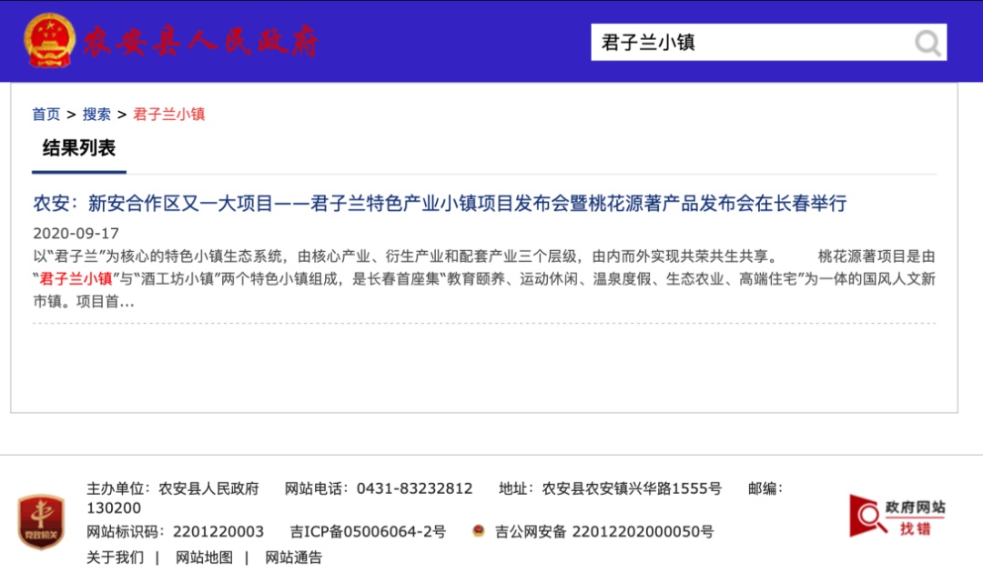 吉林农安大面积黑土地被征占建特色小镇,为何只见高档别墅?总台记者调查→ 吉林农安大面积黑土地被征占建特色小镇,为何只见高档别墅?总台记者调查→