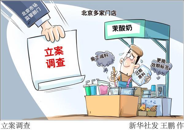 千笔楼丨“茉酸奶”翻车,需要怎么反思? 千笔楼丨“茉酸奶”翻车,需要怎么反思?