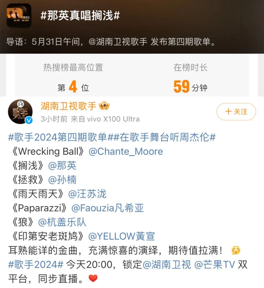 再上热搜！《歌手2024》最新歌单，那英真唱周杰伦的《搁浅》
