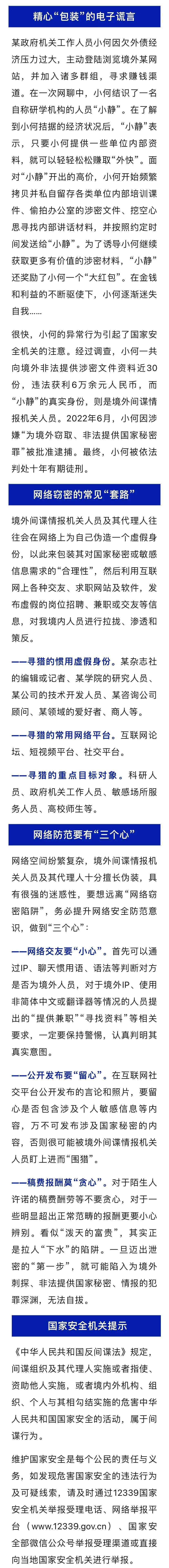 国安部:一政府机关工作人员,获刑10年! 国安部:一政府机关工作人员,获刑10年!