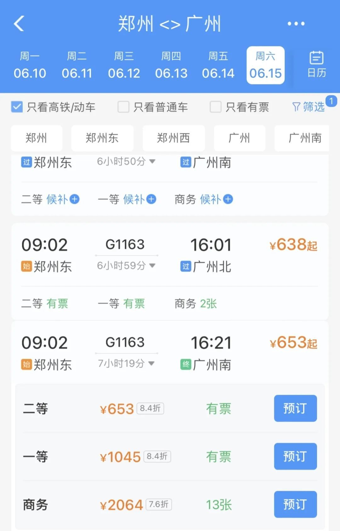 4条调价高铁线路车票今日开售，河南涨了多少？记者对比发现......