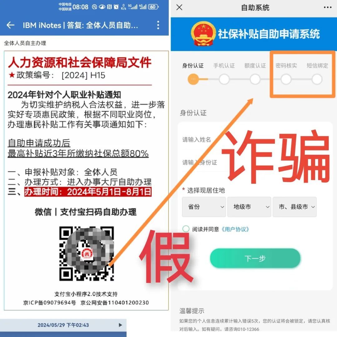 警惕！补贴、退税类诈骗又有新花招！