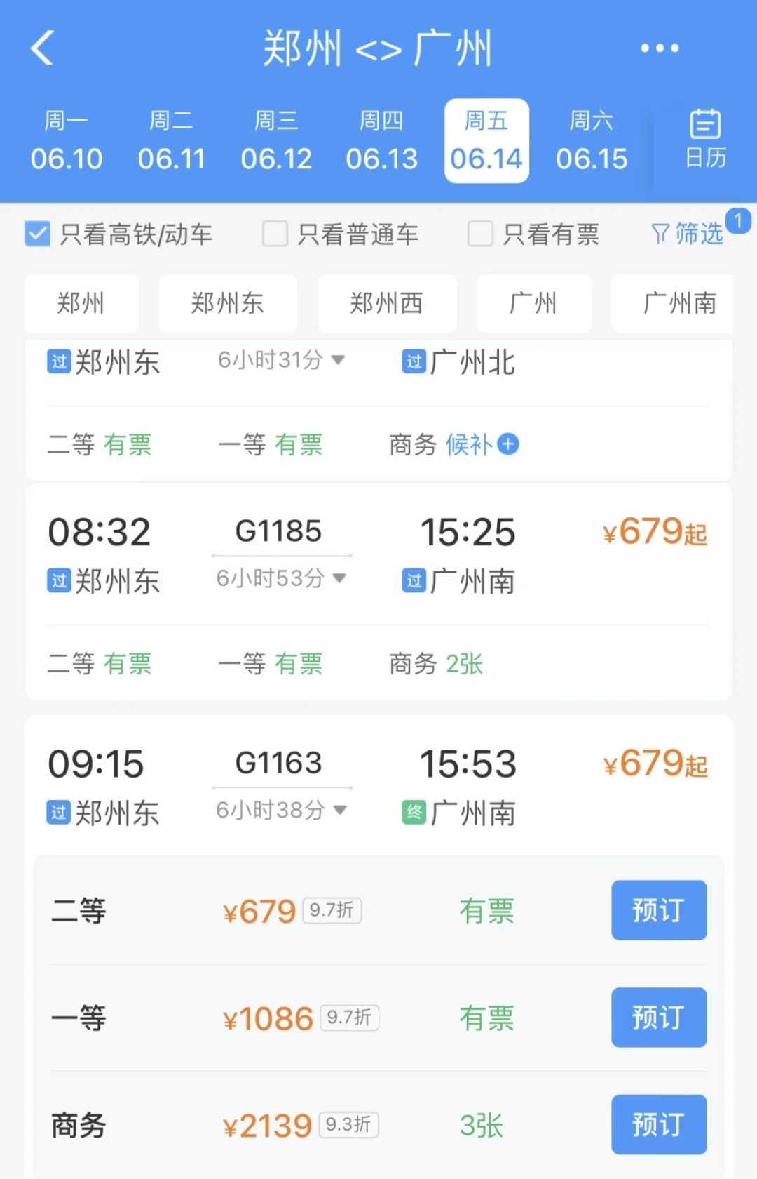 4条调价高铁线路车票今日开售，河南涨了多少？记者对比发现......