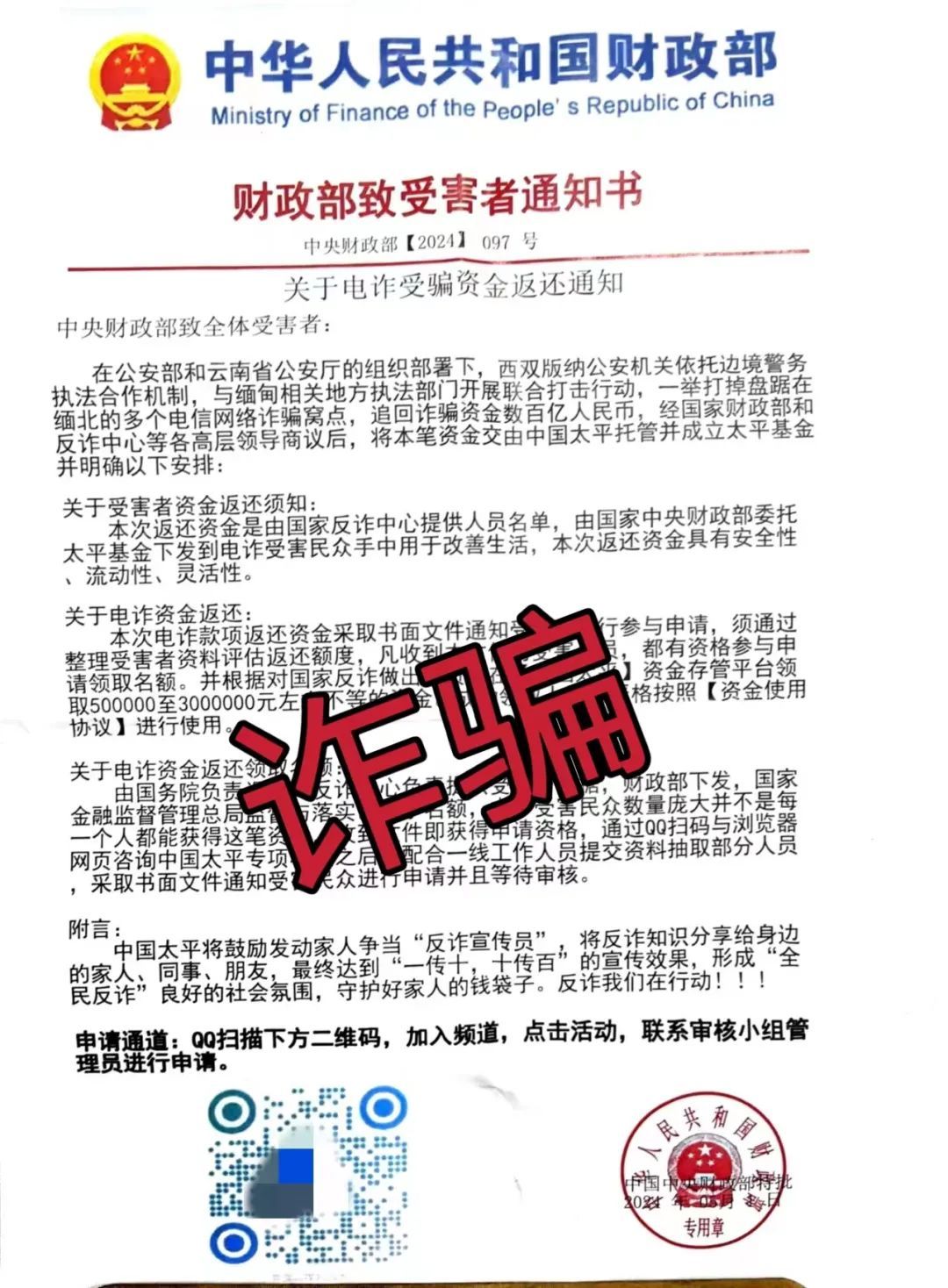 警惕！补贴、退税类诈骗又有新花招！
