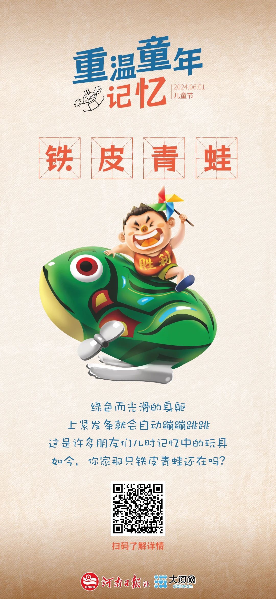 六一儿童节丨@童年的你 这些记忆还在吗？