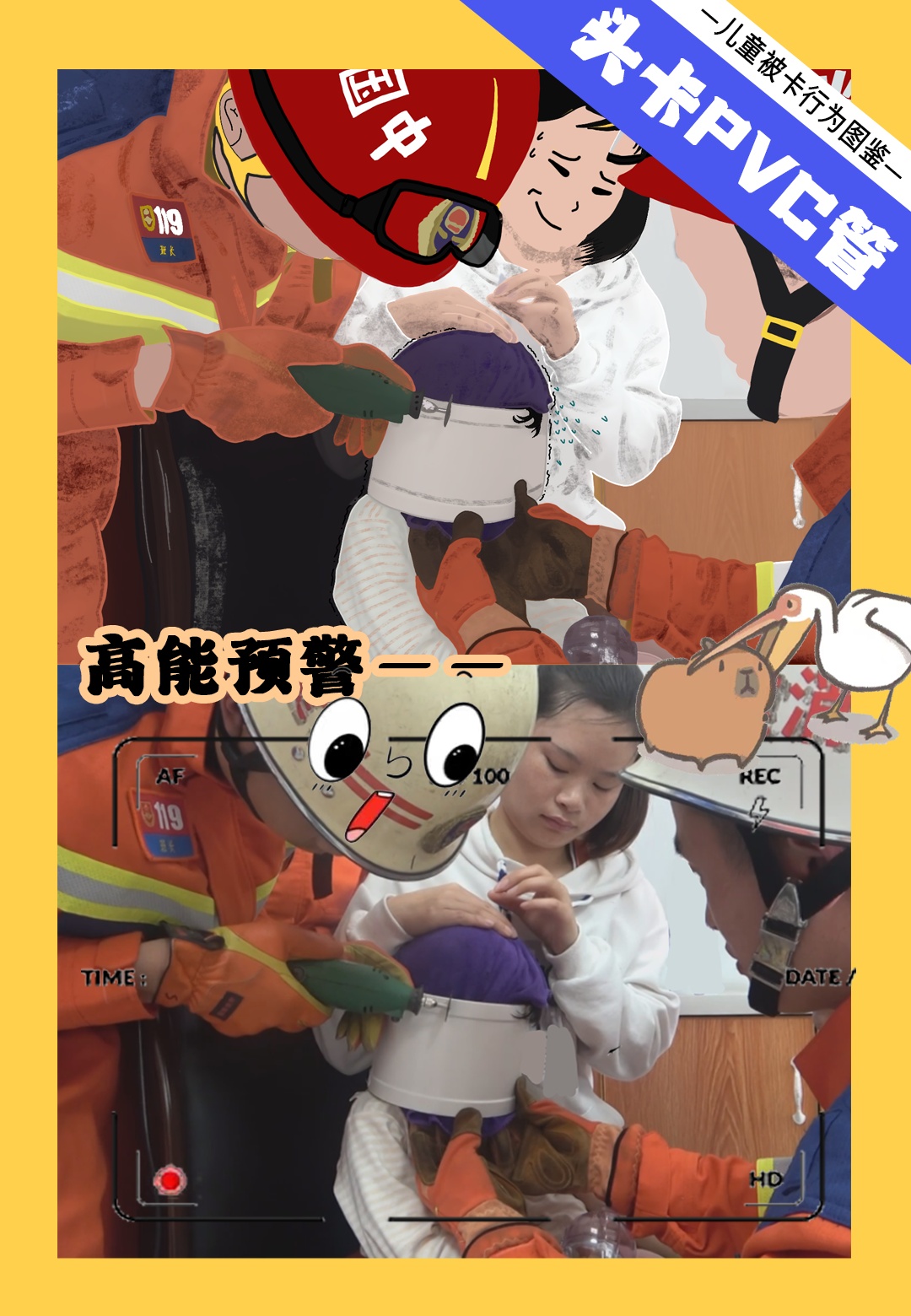 卡！卡！卡……盘点倒霉萌娃被卡行为图鉴