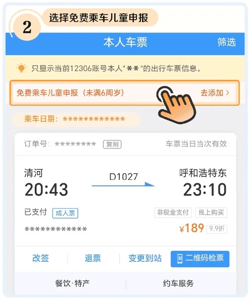 买儿童火车票不用量身高!节假日带娃出行攻略来了! 买儿童火车票不用量身高!节假日带娃出行攻略来了!