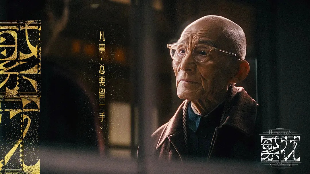 90岁的游本昌主动放弃 原因透露后网友大赞…《繁花》《追风者》剧组回应争议