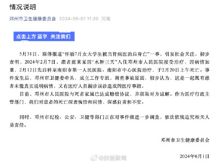 官方通报怀孕女生被当肾病医治致死 官方通报怀孕女生被当肾病医治致死