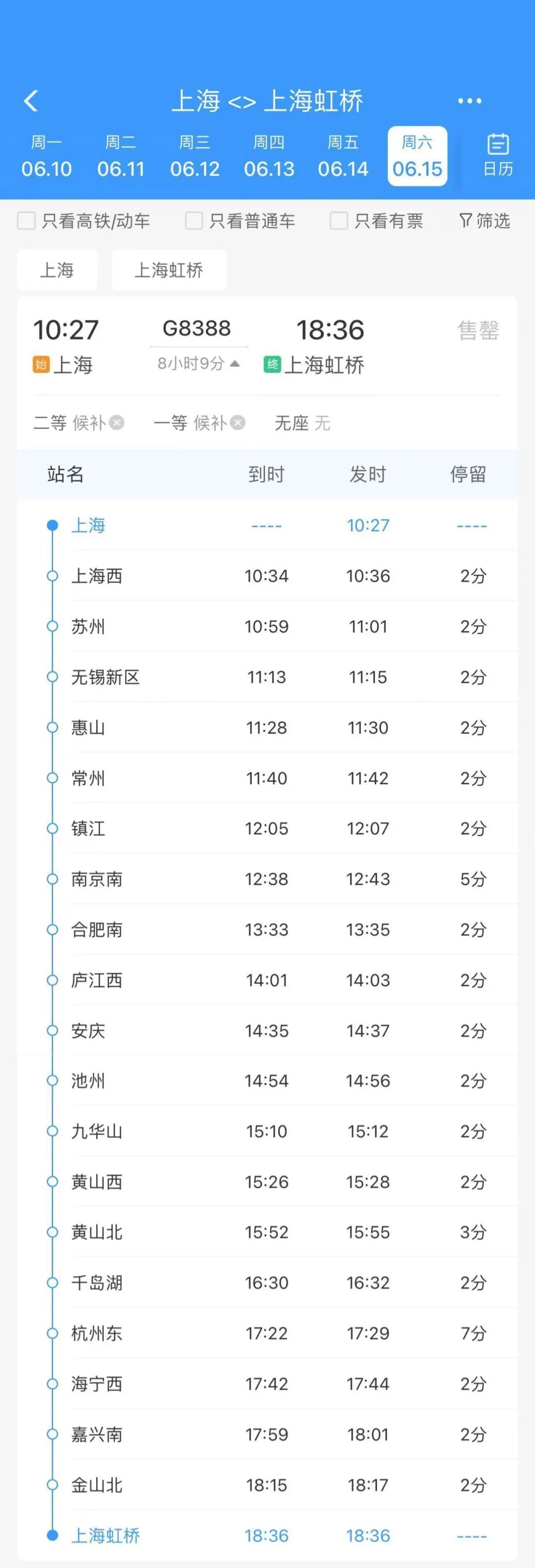 今起售票，长三角高铁大环线来了！串联三省一市21座车站