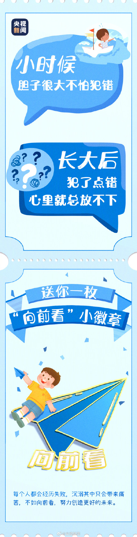 小时候和长大了的心态对比 愿你勇敢做自己！