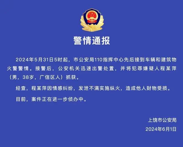因感情纠纷纵火烧车!程某萍(男,38岁),被抓获 因感情纠纷纵火烧车!程某萍(男,38岁),被抓获
