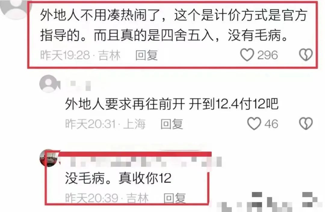11.6元车费被收12元，司机称“四舍五入，长春市的规矩”？当地交通部门回应→
