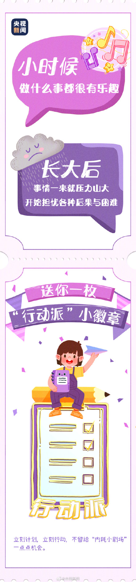 小时候和长大了的心态对比 愿你勇敢做自己！