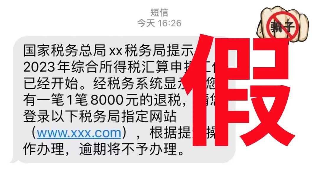 警惕！补贴、退税类诈骗又有新花招！