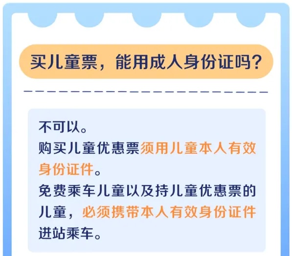 买儿童火车票不用量身高!节假日带娃出行攻略来了! 买儿童火车票不用量身高!节假日带娃出行攻略来了!