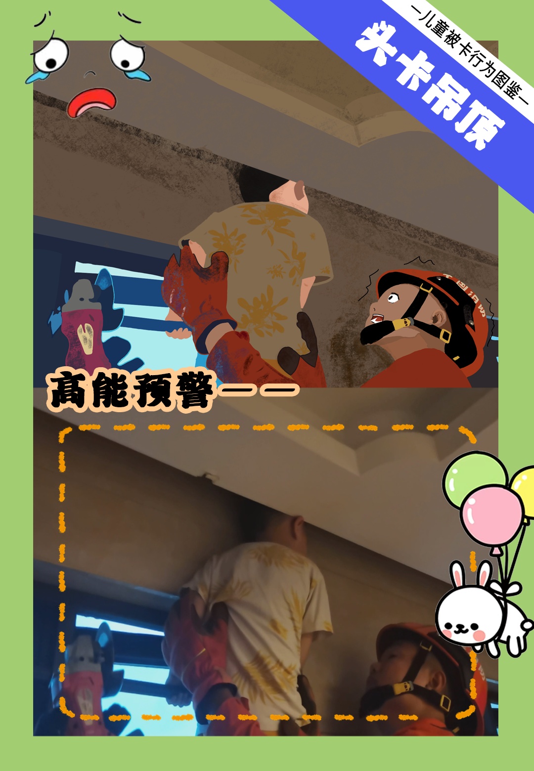 卡！卡！卡……盘点倒霉萌娃被卡行为图鉴