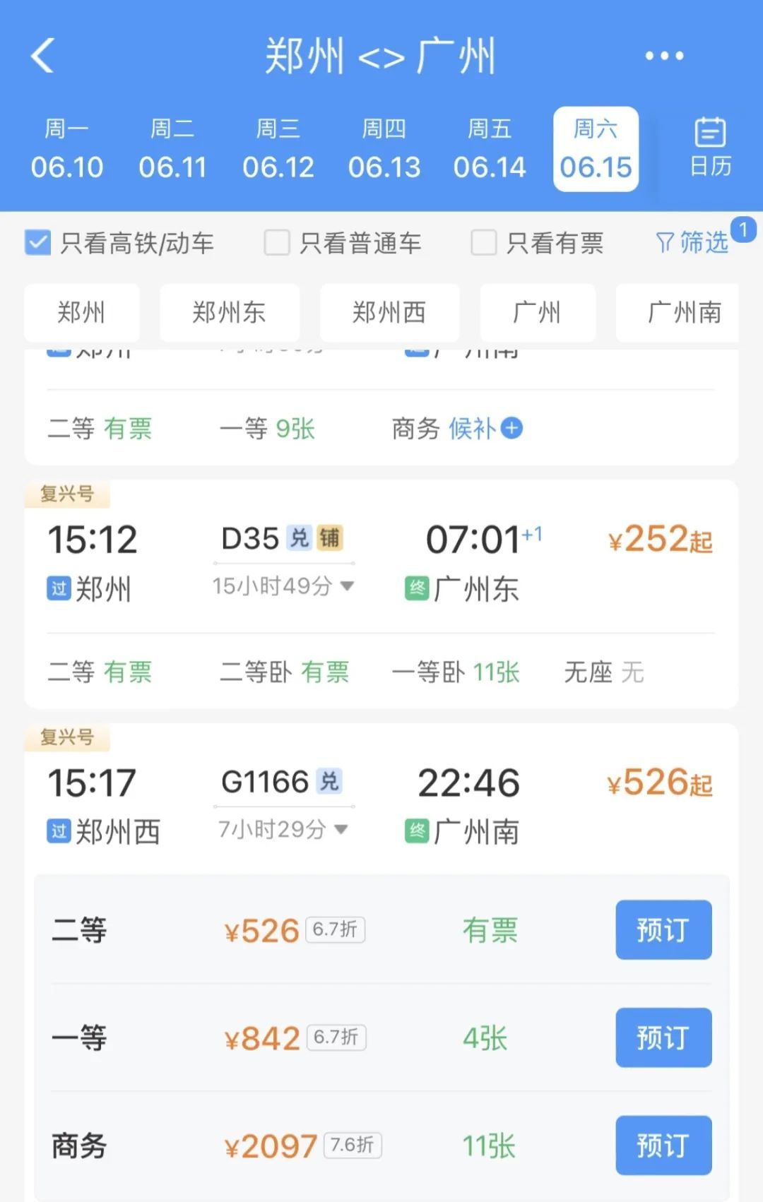 4条调价高铁线路车票今日开售，河南涨了多少？记者对比发现......