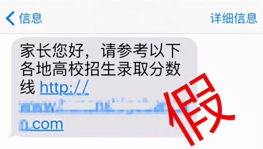 @所有家长和考生，这些高考诈骗套路可别信