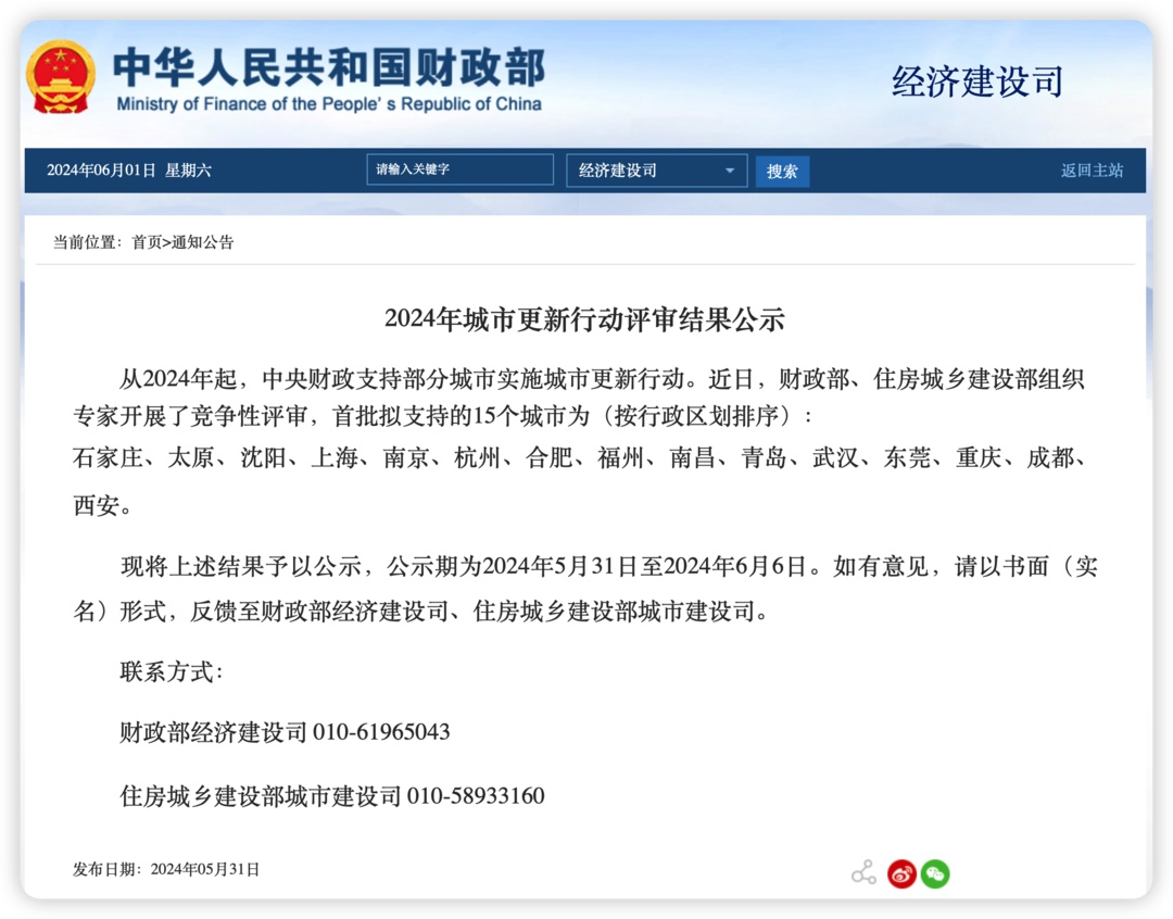 首批，公示！中央财政拟支持，有沈阳！