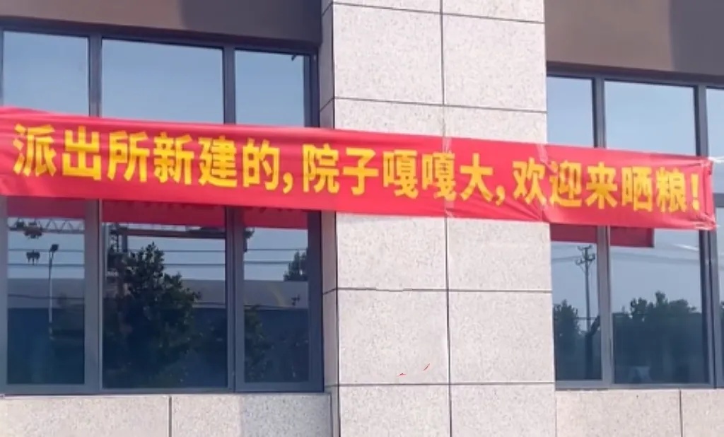 这个“嘎嘎大”的派出所，全网刷屏了！