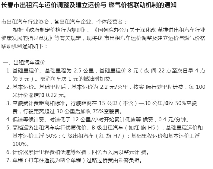 吉林长春一小伙打车11.6元，司机要收12元，当地回应！