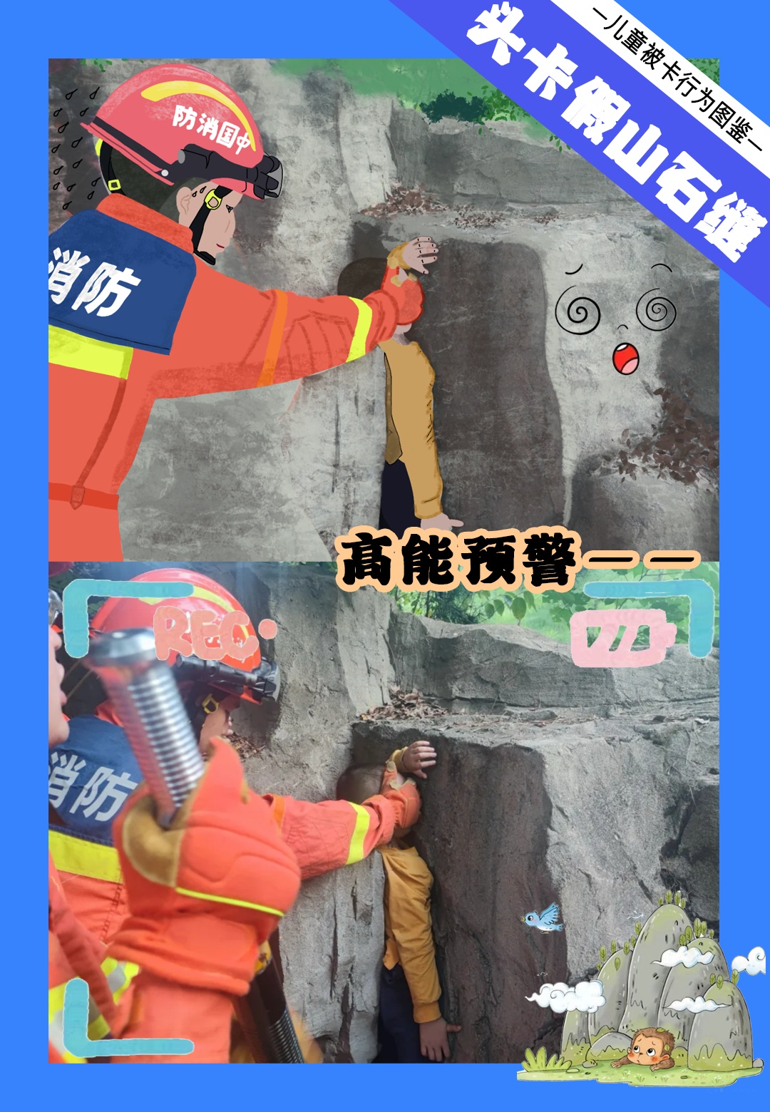 卡！卡！卡……盘点倒霉萌娃被卡行为图鉴