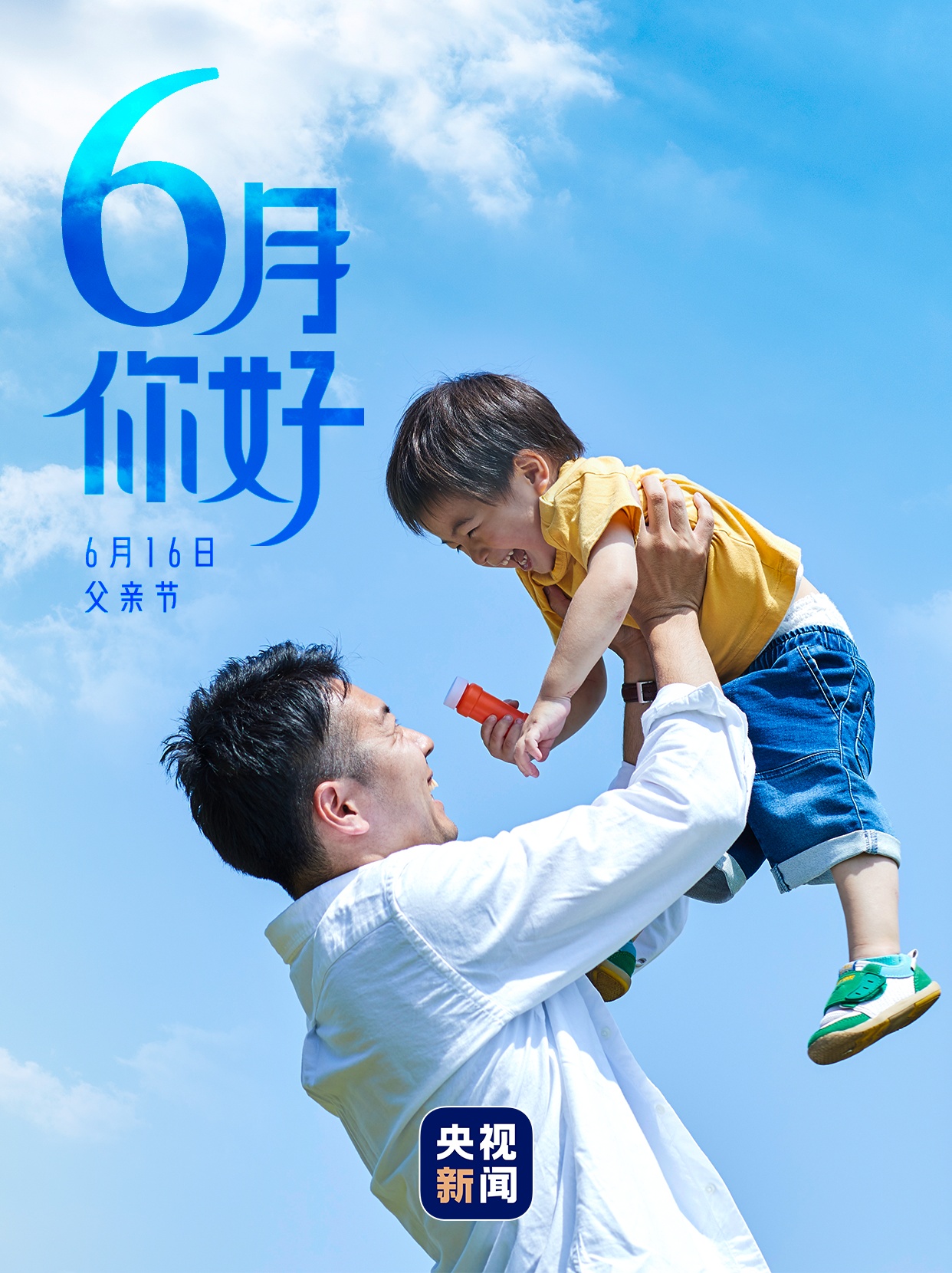 6月,你好! 6月,你好!