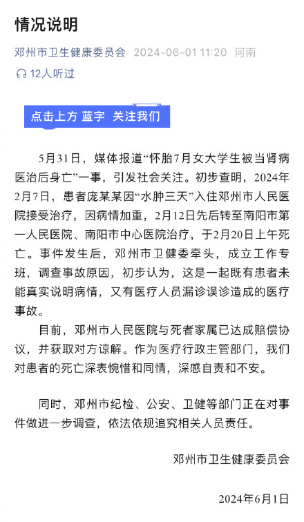 官方通报怀孕女大学生被当肾病医治后身亡：这是一起医疗事故