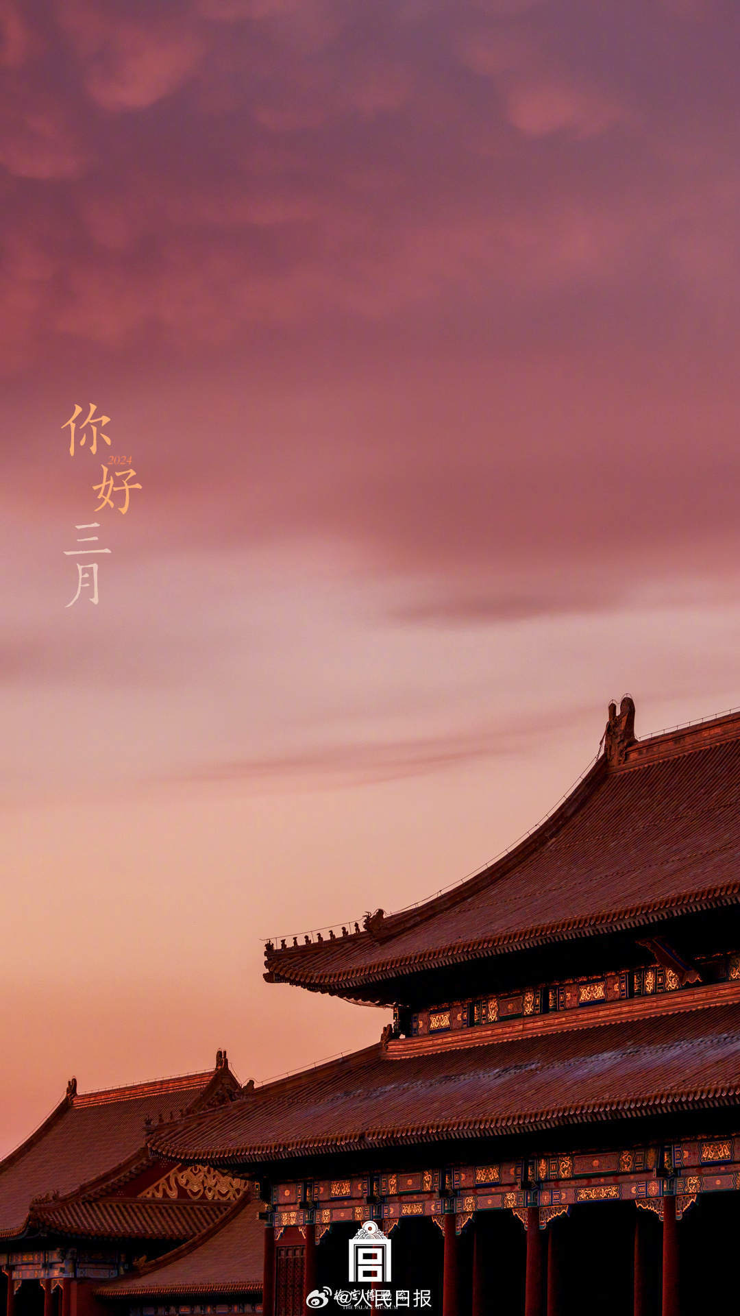 收藏时光！故宫2024上半年壁纸