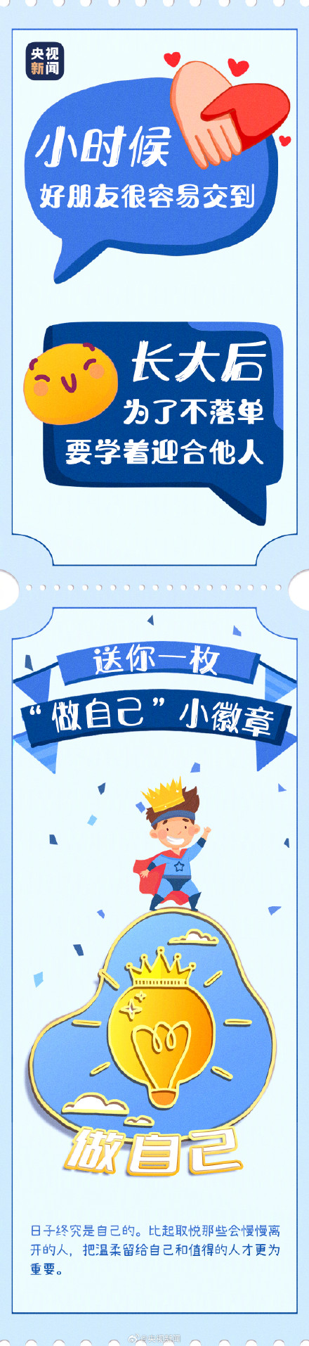 小时候和长大了的心态对比 愿你勇敢做自己！