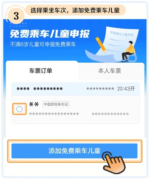 买儿童火车票不用量身高!节假日带娃出行攻略来了! 买儿童火车票不用量身高!节假日带娃出行攻略来了!